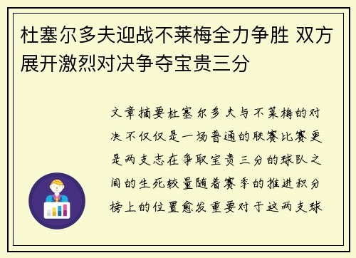 杜塞尔多夫迎战不莱梅全力争胜 双方展开激烈对决争夺宝贵三分