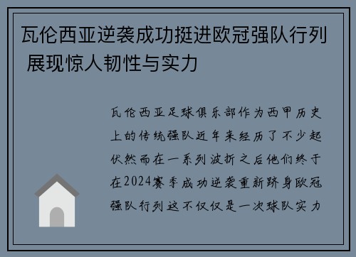 瓦伦西亚逆袭成功挺进欧冠强队行列 展现惊人韧性与实力