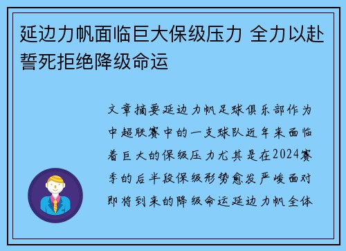 延边力帆面临巨大保级压力 全力以赴誓死拒绝降级命运