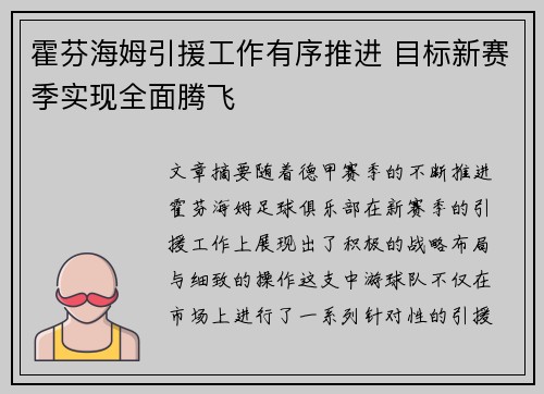 霍芬海姆引援工作有序推进 目标新赛季实现全面腾飞