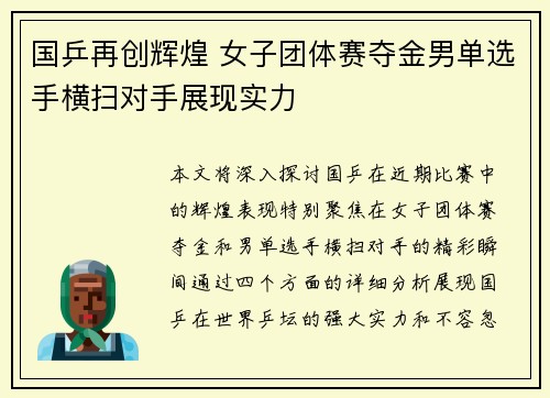 国乒再创辉煌 女子团体赛夺金男单选手横扫对手展现实力