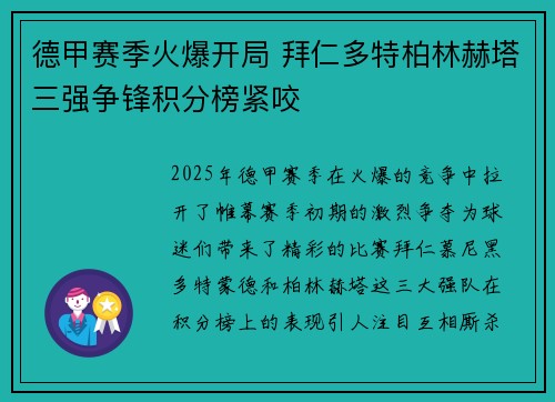 德甲赛季火爆开局 拜仁多特柏林赫塔三强争锋积分榜紧咬