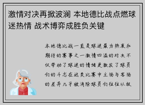 激情对决再掀波澜 本地德比战点燃球迷热情 战术博弈成胜负关键